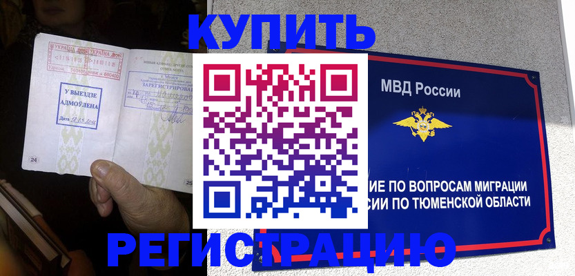 купить прописку в Тамбовской области