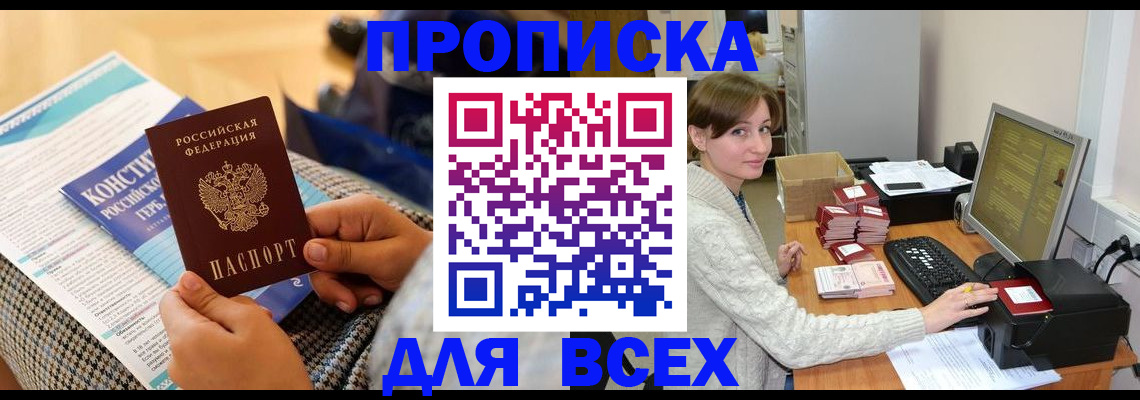 временная регистрация купить в Тамбовской области